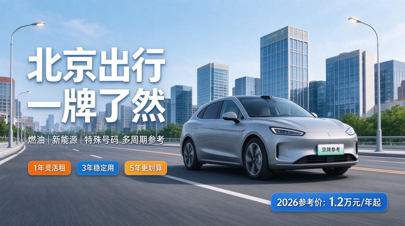 2026年燃油车指标流转